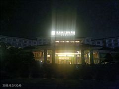 -张家界青和锦江国际酒店