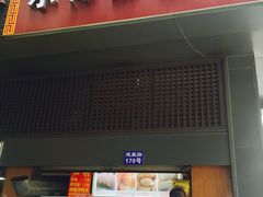 -朱记小郑酥烧饼(建康路店)