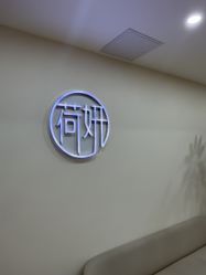 -HEYAN荷妍专业脱毛连锁机构