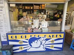 -琦琦蛋饼铺(上南店)