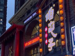 -咱屯子铁锅炖直营店(南湖大路店)