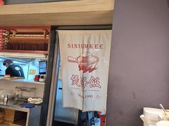 -膳心记-明火四宝煲仔饭(燕南店)