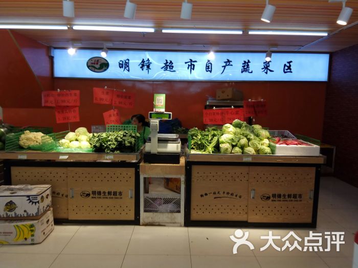 明锋生鲜超市(奥林匹克店)图片 第4张