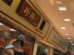 -珍珍小食店(西华路店)