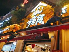 -塘屋烧烤·云南火塘烧烤品牌(联盟路店)