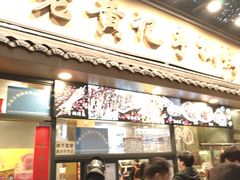 -老黄记手撕烤兔(玉林街店)