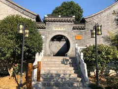 -梦溪园(中营街)