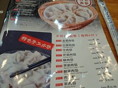 菜单-东北农家饺子村(昌平路店)