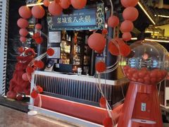 -重八牛府之小有名气(大望路店)