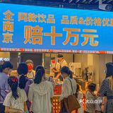 南京zui划算奶茶🍹赔10w你敢信❓❓