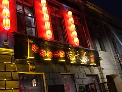 门面-北三老太太烧烤(人生一串上榜店)