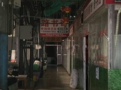 -路书奇炝锅绿豆面(万客隆店)