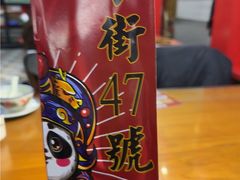 -小街47號江湖菜(四合院店)