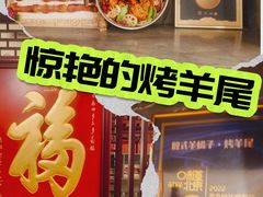 -殷式·私房烧烤·羊蝎子火锅(什刹海店)
