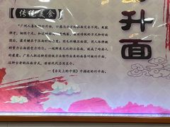 门面-燊意布拉肠云吞面(中山四路店)