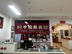 -中国照相馆(交道口店)
