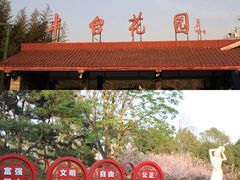 -丰台花园