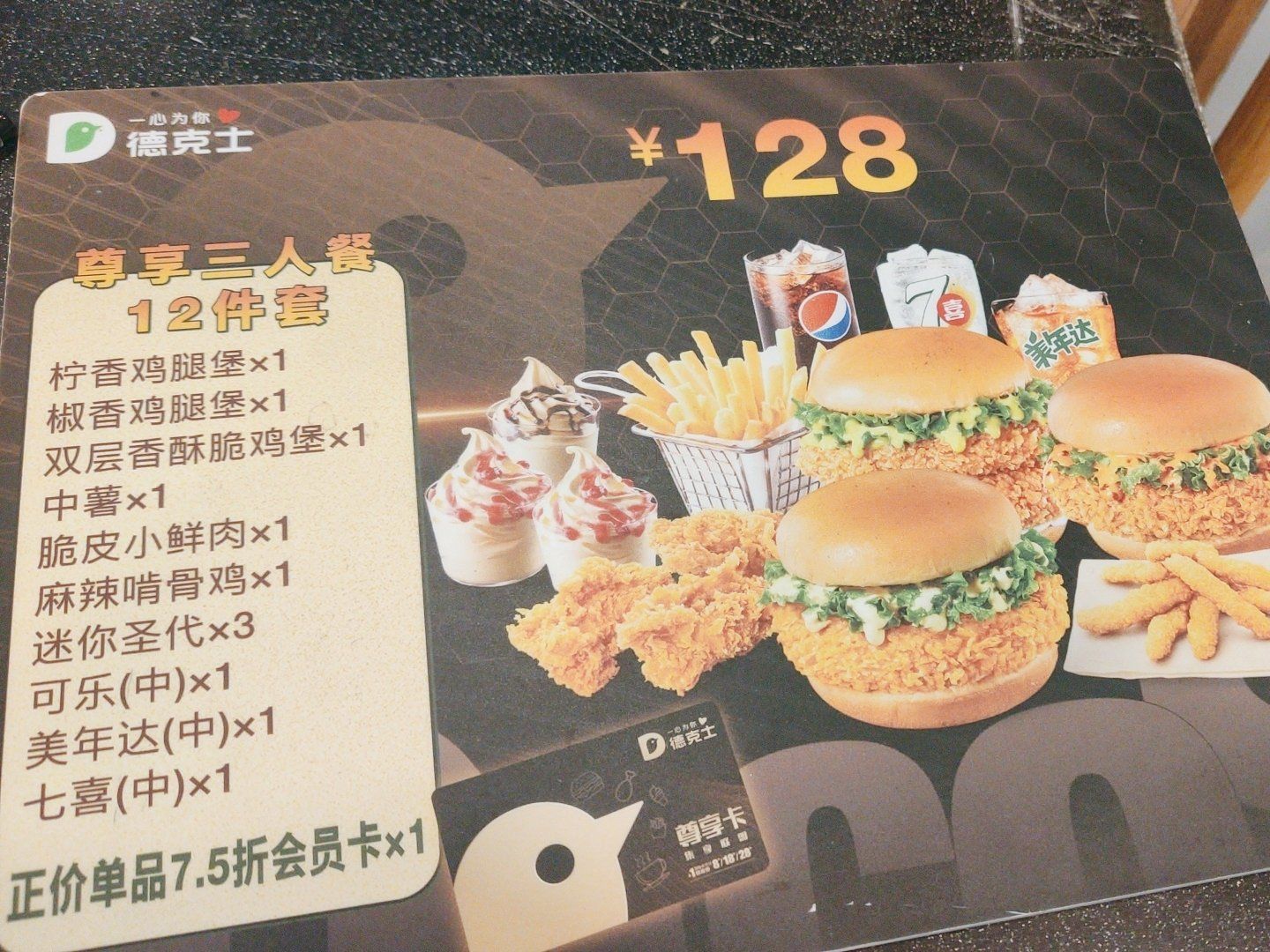 德克士尊享128套餐