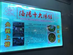 -高记清香园绝味不翻汤