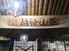 门面-风波庄(石景山店)