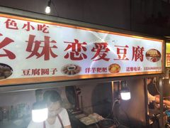 门面-捞沙巷