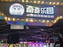 -奇奇乐园(上海仲盛世界商城店)