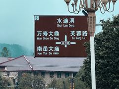 -南岳大庙