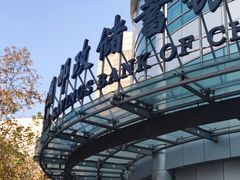 -中国邮政储蓄银行(静安区支行)