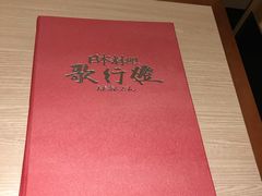 -歌行灯日本料理(伊势丹店)