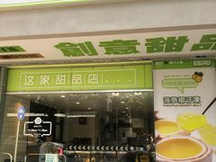 门面-糖匠(垂虹路店)