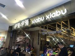 -呷哺呷哺(新世界百货望京店)