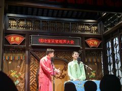 -嘻哈壹笑堂相声茶馆(大儒巷店)