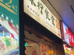 -绿柠食堂(北外滩店)