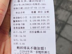 账单-鲍师傅糕点(春熙路店)