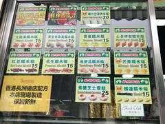 -澳门长洲糯米糍(柯打苏沙街店)
