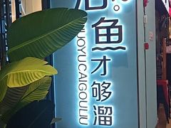 门面-花椒俏川菜小馆(南海万达店)