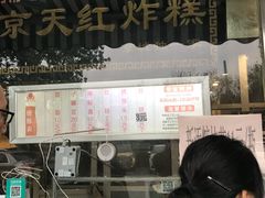 -京天红酒家(虎坊路店)