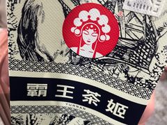 -霸王茶姬(南强街店)