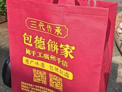 -包德饼家(龙导尾市场店)