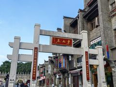 -东西巷