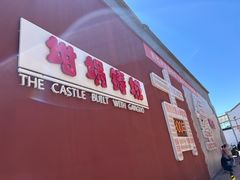 -砥洎城