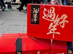 -陈建平麻花(磁器口总店)