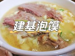 -建基泡馍·西安老字号·清真(永宁店)