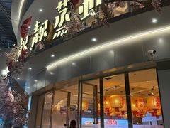 -靓靓蒸虾·头牌蒸虾(沙湖旗舰店)