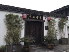 -绍兴书圣故里景区