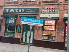 -中华巴洛克风情街