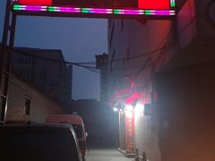 门面-老边饺子馆(东单店)