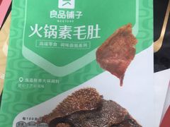 素毛肚香辣味-良品铺子(五角场万达店)