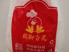 -鸡脚旮旯平江路店