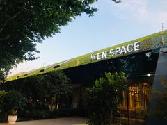 -EN SPACE恩空间